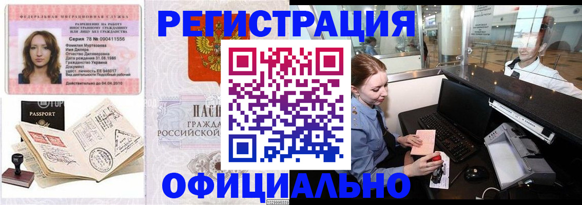 временная регистрация купить в Набережных Челнах